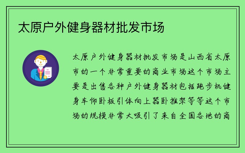 太原户外健身器材批发市场